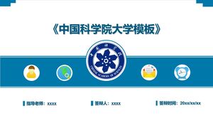 Шаблон Китайской академии наук