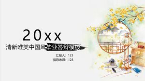 20XX Свежий и красивый шаблон защиты выпускного в китайском стиле