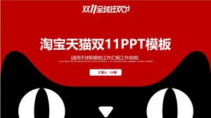 Taobao 및 Tmall Double 11PPT 템플릿