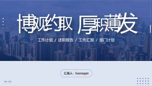 Modèle PPT de rapport d'activité bleu "Bo Guan Yue Chou Ji Bo Fa" avec fond urbain