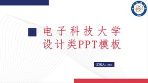 중국 전자 과학 기술 대학의 PPT 템플릿 디자인