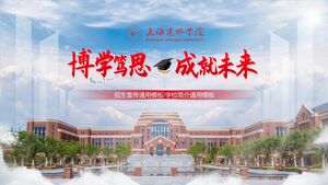 Wprowadzenie do szablonu PPT dotyczącego promocji zapisów na uczelnię Shanghai Jianqiao College