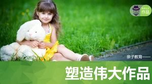 녹색 어린이 부모-자식 교육 방법 PPT 작품