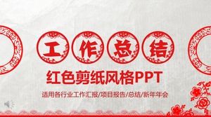 中国红剪纸风格工作总结报告PPT模板