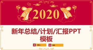 简约大气传统中国新年2020老鼠年主题新年工作计划ppt模板