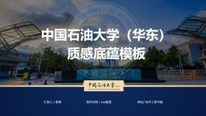 Modello ppt generale di difesa della tesi dell'Università cinese di Petroleum in stile accademico semplice atmosferico