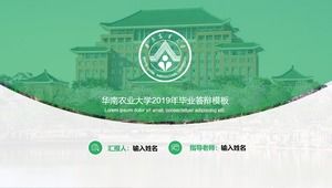 华南农业大学毕业论文通用国防ppt模板