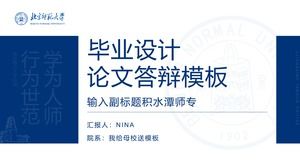 Universitatea normală din Beijing, teză de proiectare generală a modelului ppt de apărare