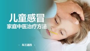 Zimna rodzina dzieci Medycyna chińska metoda leczenia szablon ppt
