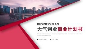 Атмосферная красная компания презентация проекта бизнес-план шаблон ppt