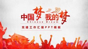 My dream Chinese dream-Informe general sobre la plantilla ppt de trabajo de construcción de fiestas