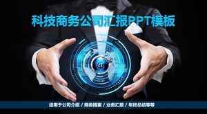 藍色熒光技術風技術公司介紹ppt模板