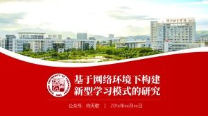 Modèle de ppt de défense de thèse de première année de l'Université de technologie de Xiamen