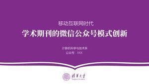紫色簡約大氣清華大學畢業論文通用ppt模板