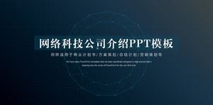 虛線創意環科技風大氣網絡公司介紹ppt模板