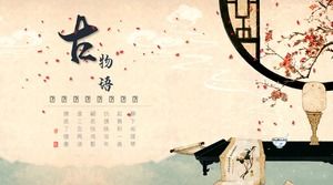 古典的な伝統的なオブジェクトの紹介古代中国風のPPTテンプレート