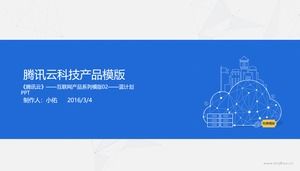 Introducerea produsului serverul Tencent cloud șablon ppt tehnologie gri gri