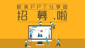 欧美PPT分享小组招募PPT海报