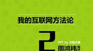 "Leia-me da Metodologia da Internet de Zhou Hongyi" ppt notas da leitura
