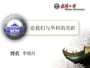 Model de ppt de apărare generală pentru apărarea tezei absolvite a Universității Wuhan