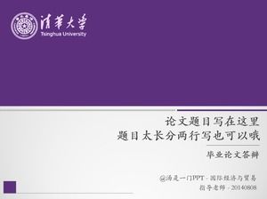 Modèle ppt de thèse de l'Université de Tsinghua