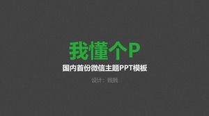 قالب WeChat بسيط قالب PPT