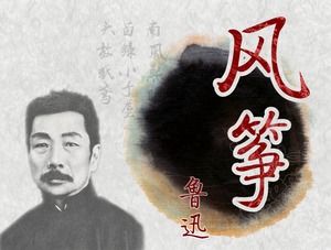 Escritor Lu Xun-plantilla de ppt de la serie de estilo chino