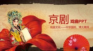 美しい北京オペラドラマ文化PPTテンプレート無料ダウンロード