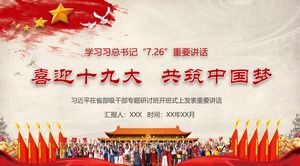 Bem-vindo ao 19º Congresso Nacional do sonho chinês PPT download