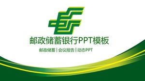 中國郵政儲蓄銀行PPT模板裝飾有綠色曲線