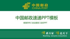 绿色中国邮政PPT模板