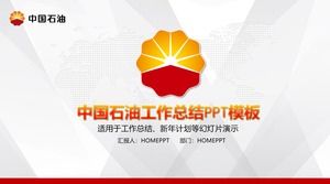 간결하고 실용적인 PetroChina 작업 요약 보고서 PPT 템플릿