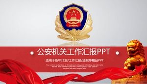 Шаблон отчета PPT красного органа общественной безопасности