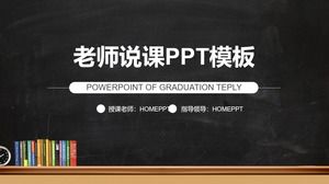 Teaching PPT courseware template with simple blackboard background