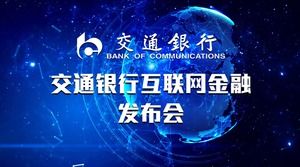 Modelo de PPT do Banco da China em fundo azul céu estrelado