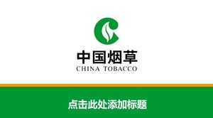 녹색 중국 담배 공사 작업 보고서 PPT 템플릿