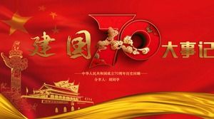 Plantilla PPT de recuerdos para el 70 aniversario de la fundación de la República Popular de China