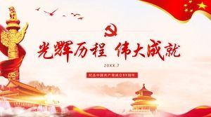 中国共産党建国98周年を記念する「栄光の偉業」のPPTテンプレート