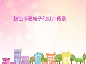 PPT фоновый рисунок мультяшного городка на светло-розовом фоне