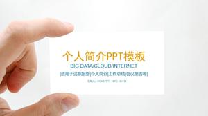 Личный профиль PPT шаблон для фона визитки