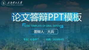 جامعة تشنغدو للتكنولوجيا أطروحة الدفاع العام قالب باور بوينت
