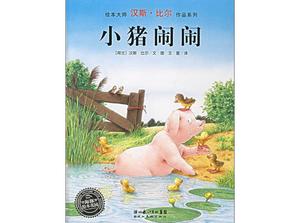 Книжная история с картинками "Маленькая свинья"