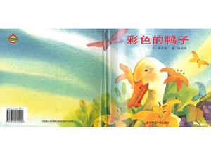 "Colored Duck" Picture Book Story PPT