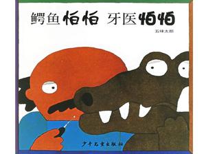 "Il coccodrillo ha paura del dentista" racconto del libro illustrato PPT