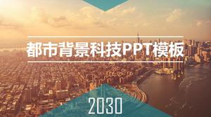 都市背景技術ビジネス青作業報告書PPTテンプレート