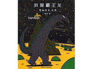 "I Am Tyrannosaurus" Cerita Buku Bergambar PPT