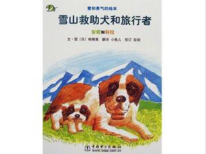 História do livro ilustrado "Snow Mountain Rescue Dog and Traveller" PPT