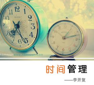 Li Kaifu "시간 관리"PPT 다운로드