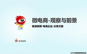 Sina Weibo-E-commerce Enterprise-Sharing Solution PPT ดาวน์โหลด