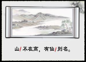 Ortaokul Klasik Çince "Shadow Room Inscription" PPT eğitim yazılımı indirme